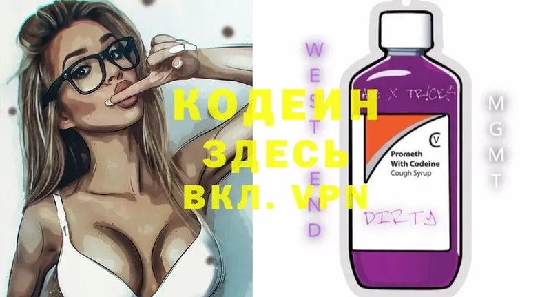 Кодеиновый сироп Lean Purple Drank  закладка  Ефремов 